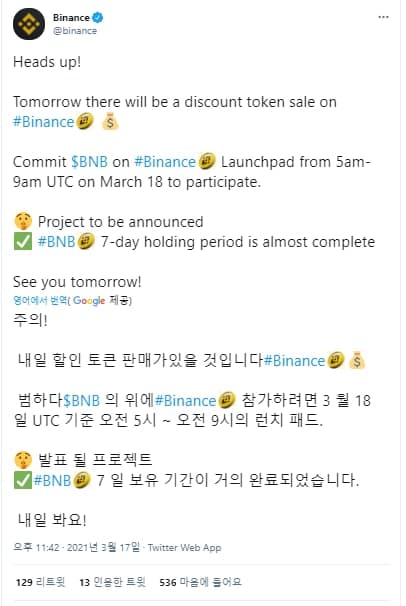 내일 바이낸스에서 런치패드 예정 내일 바이낸스에서 런치패드 예정