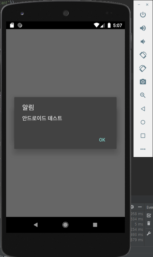  웹에서 안드로이드 자바스크립트 함수 호출 is not defined 에러 예외 처리