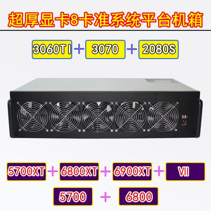 잘나가는 그래픽 카드 메인 보드 CPU 3060TI/3070/5700XT/6800XT 멀티 그래픽 카드 8카드 직접 연결 플랫폼 준시스, 공식 표준, 빈 상자에 팬이 없습니다 ··