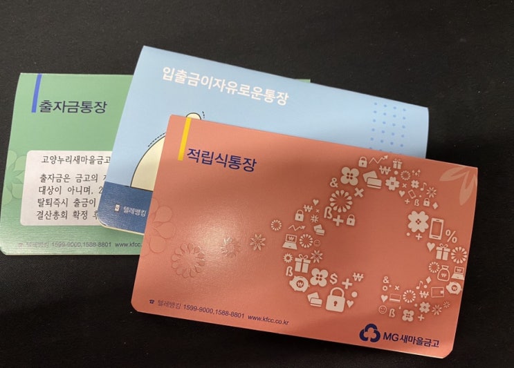  [특판] 경기 고양누리 새마을금고 1년 3.5% 2년3.8% 오랜만에 높은 금리죠!? 정기적금!!