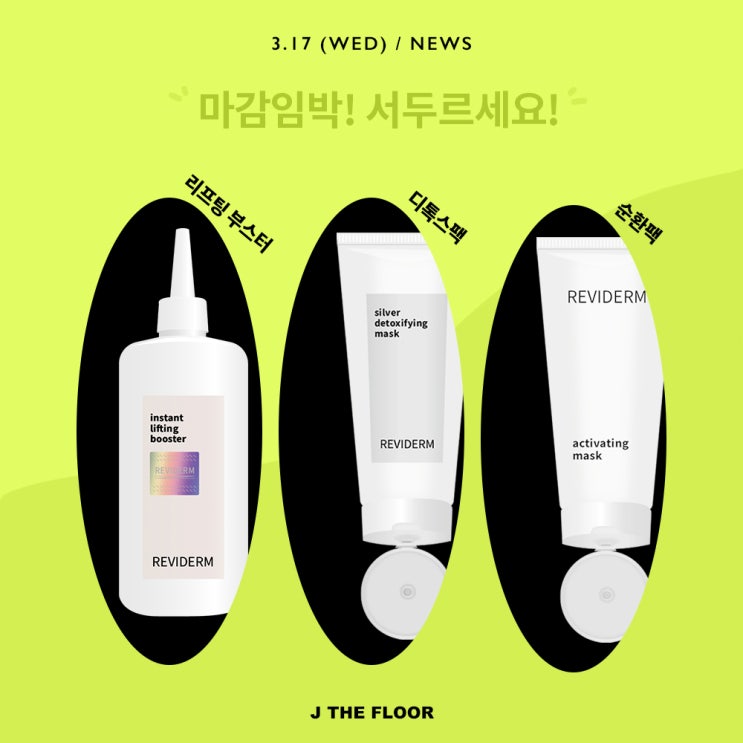  마감임박! 레비덤 TOP3  놓치지 마세요 괄사 증정
