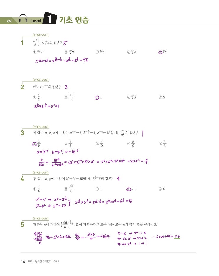 수능특강 수학1 p14, p15) 01 지수와 로그 level 1 문제 및 풀이 수능특강 수학1 p14, p15) 01 지수와 로그 level 1 문제 및 풀이