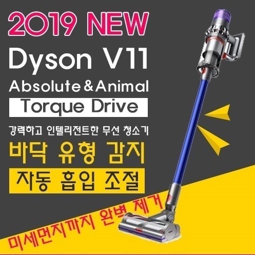 요즘 인기있는 다이슨 V11 Absolute Animal Torque Drive 관부가세 포함 핸디청소기, Dyson V11 Absolute 좋아요 요즘 인기있는 다이슨 V11 Absolute Animal Torque Drive 관부가세 포함 핸디청소기, Dyson V11 Absolute 좋아요