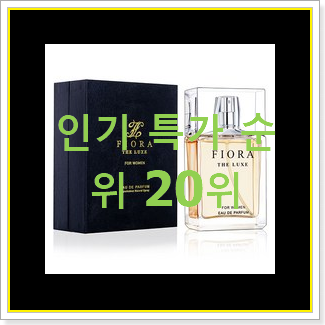  비교선택 달콤한향수 구매 인기 특가 TOP 20위