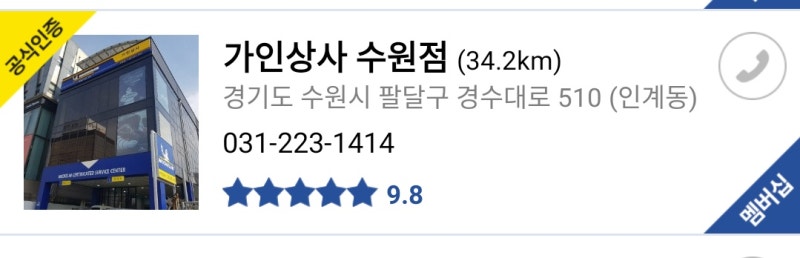 수원 미쉐린 타이어 공식 인증 대리점 가인상사