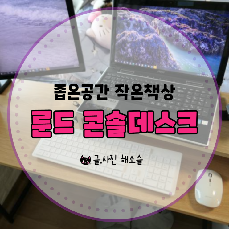  작은 책상, 룬드 콘솔 데스크로 침실 오피스공간 만들기