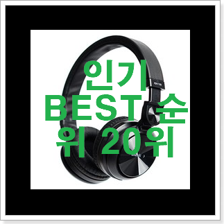 정직한 무선헤드폰 아이템 베스트 순위 랭킹 20위 정직한 무선헤드폰 아이템 베스트 순위 랭킹 20위