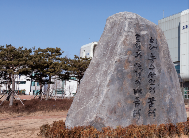국립한국농수산대학 원예환경시스템과 국립한국농수산대학 원예환경시스템과