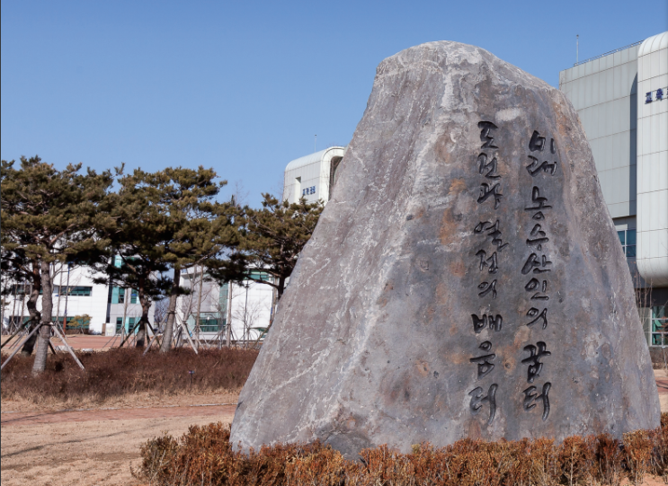 국립한국농수산대학 원예환경시스템과