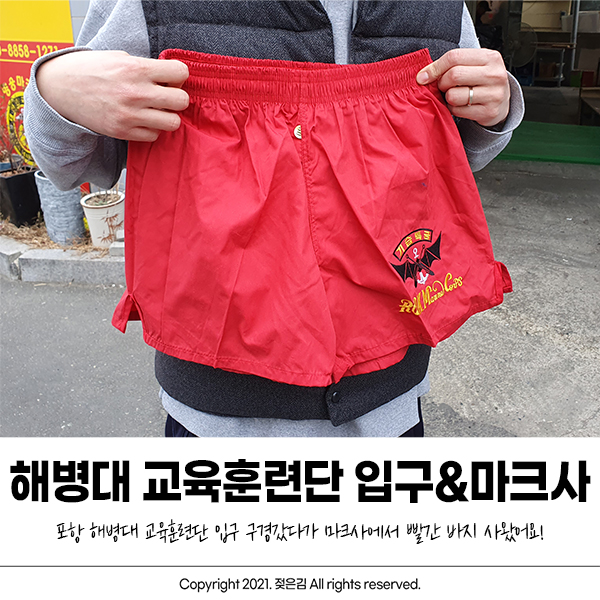 포항 해병대 교육훈련단 입구와 마크사 다녀왔어요