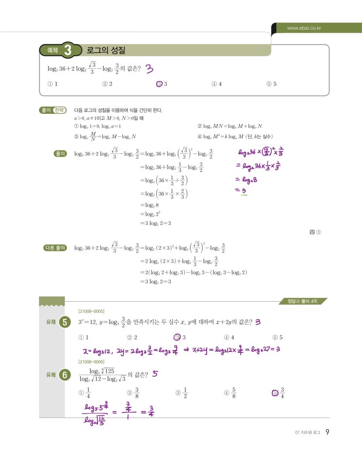 수능특강 수학1 p9, p11, p13) 01 지수와 로그 예제 및 유제 문제 및 풀이 2 수능특강 수학1 p9, p11, p13) 01 지수와 로그 예제 및 유제 문제 및 풀이 2