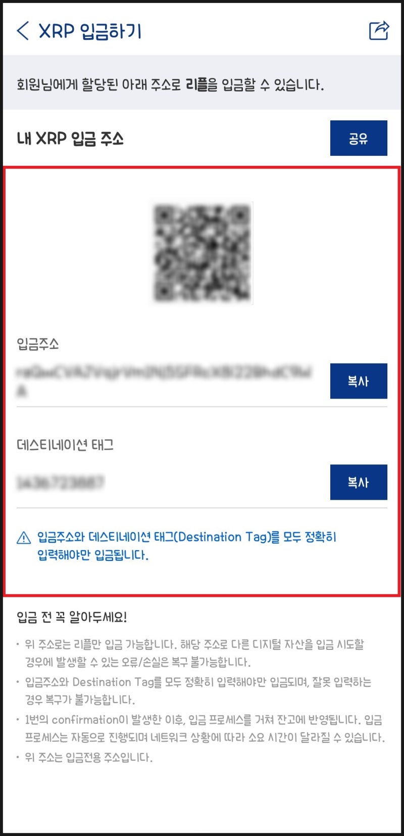 코인원에서 업비트 리플 코인 지갑 전송 시 주의사항 : 네이버 블로그