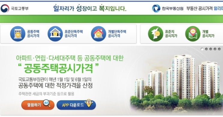  2021년 공시지가 확인해보자 우리집은 얼마나 올랐을까?