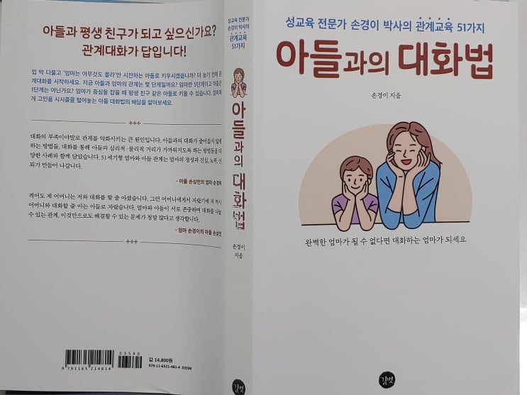  아들과의 대화법 - 길벗) 아이와, 아들과 대화의 연결고리를 가지고 계신가요??