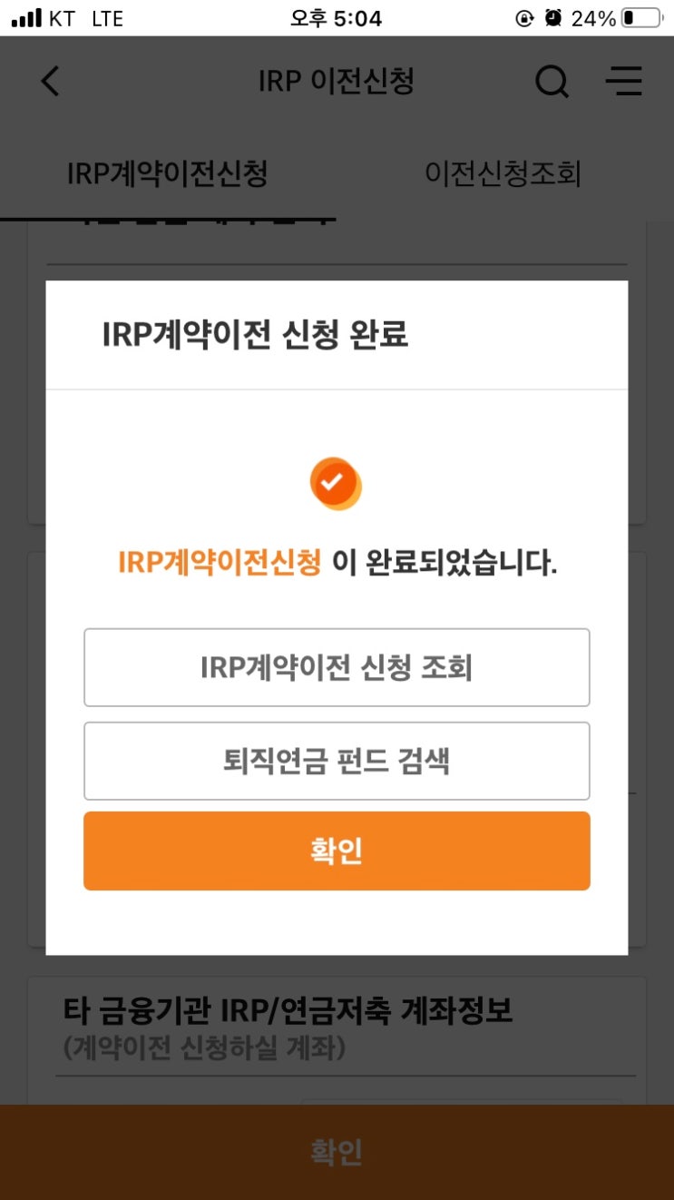  개인형IRP_개인형 퇴직연금/퇴직금 수령계좌 이전하기 (기업은행 > 미래에셋대우)