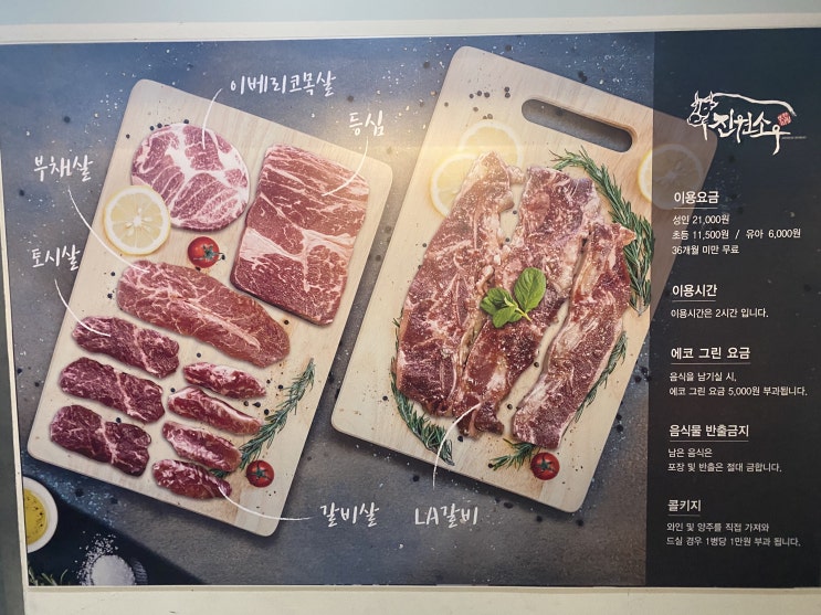  아산 소고기 무한리필 맛집 <진원소우 아산밸리점>