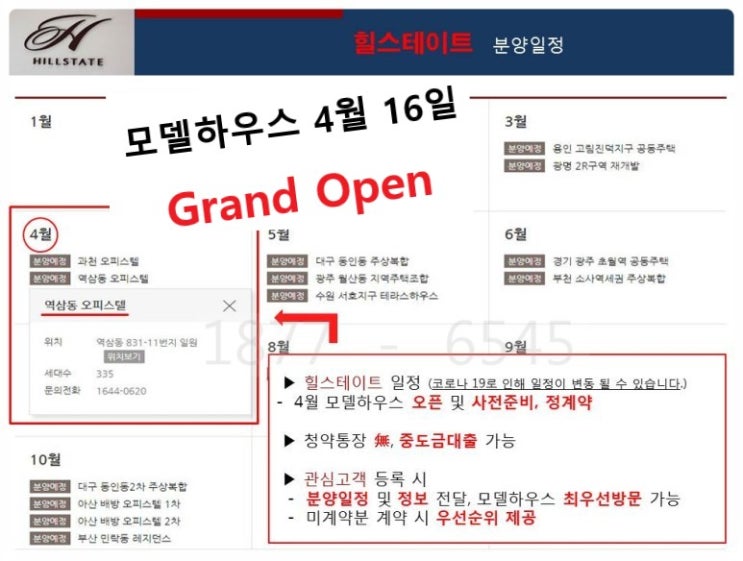  강남 힐스테이트 그랜드 오픈 확정 [사전예약 청약 일정 및 안내]