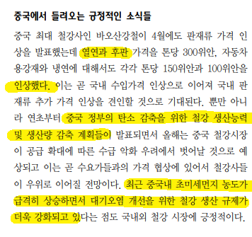  철강