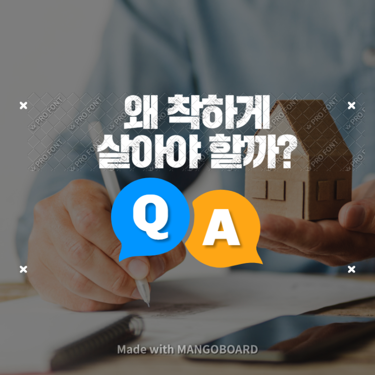  [정리하는뇌] 왜 착하게 살아야할까?