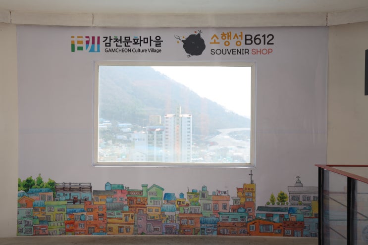  [부산 가 볼 만한 곳 : 감천문화마을] 도심 속 레트로 감성에 취하다 (feat. 감정초등학교 공영주차장, 캐릭터 솜사탕, 어린왕자와 여우, 감천 한지마을)