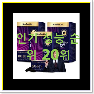  인생템 남자종합비타민 선택 조만간 지름신 강림할듯