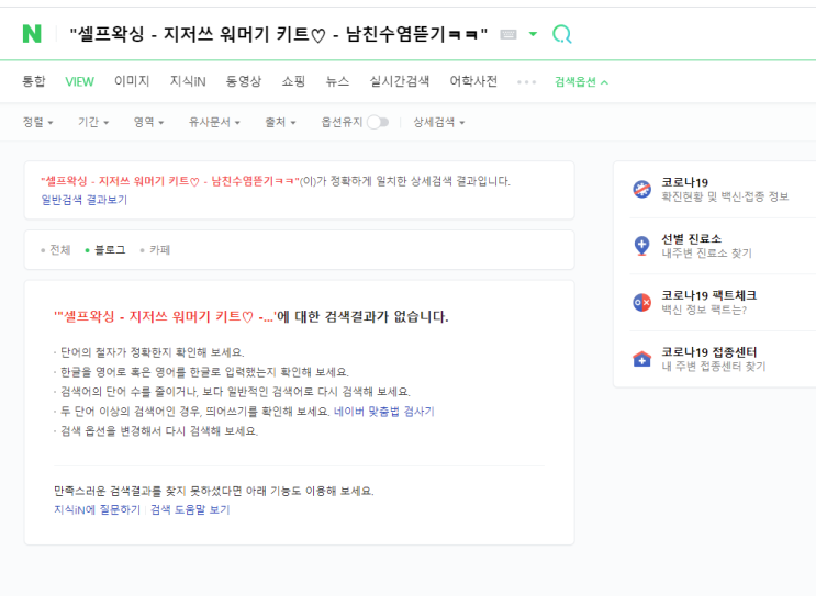  블로그 검색누락 ?! - 웨어이즈포스트로 확인하기,,그리고 오류
