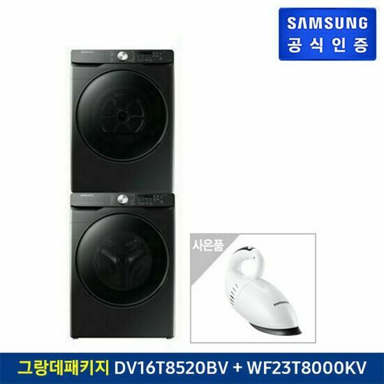 인지도 있는 삼성 건조기 그랑데 16kg 패키지DV16T8520BV+WF23T8000KV+청소기, 스타일:상단설치(무료) 추천합니다 인지도 있는 삼성 건조기 그랑데 16kg 패키지DV16T8520BV+WF23T8000KV+청소기, 스타일:상단설치(무료) 추천합니다