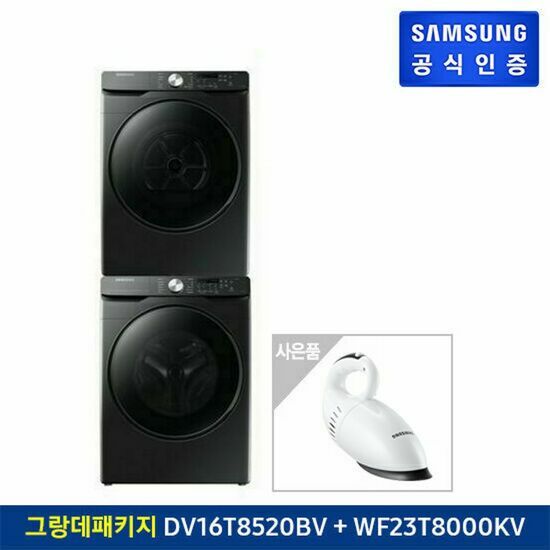 인지도 있는 삼성 건조기 그랑데 16kg 패키지DV16T8520BV+WF23T8000KV+청소기, 스타일:상단설치(무료) 추천합니다