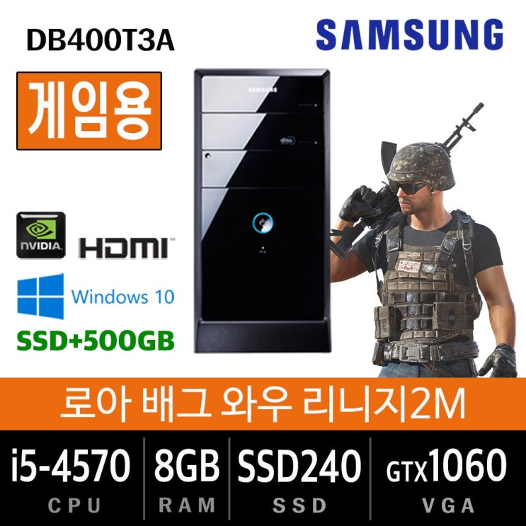 많이 팔린 삼성전자 업무용에서 게임용까지 컴퓨터 윈도우10 데스크탑 본체, 삼성, 게임05. i5-4570/8G/SSD240/1060 ···