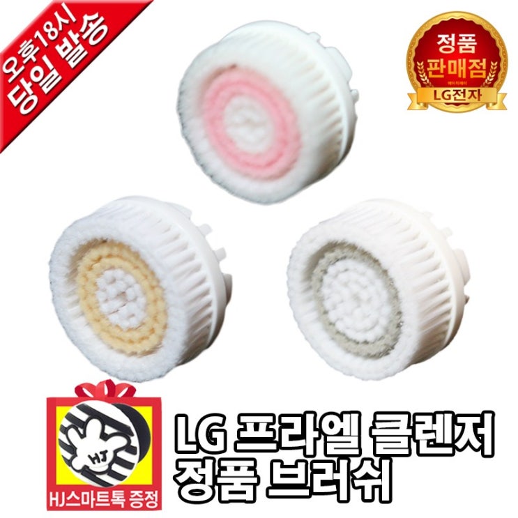 선호도 좋은 LG전자 프라엘 정품 브러쉬 모음 엑스폴리에이팅 딥 클렌징 데일리 클렌징(HJ스마트톡 증정), 2. 딥 클렌징 브러쉬 추천해요 선호도 좋은 LG전자 프라엘 정품 브러쉬 모음 엑스폴리에이팅 딥 클렌징 데일리 클렌징(HJ스마트톡 증정), 2. 딥 클렌징 브러쉬 추천해요
