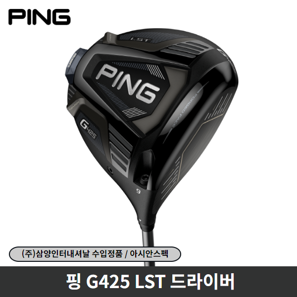 선택고민 해결 핑 G425 LST 드라이버 삼양정품, G425 Tensei ORG AV 65S 10.5R 추천해요 선택고민 해결 핑 G425 LST 드라이버 삼양정품, G425 Tensei ORG AV 65S 10.5R 추천해요
