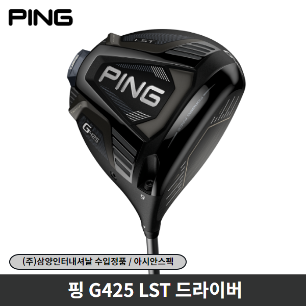 선택고민 해결 핑 G425 LST 드라이버 삼양정품, G425 Tensei ORG AV 65S 10.5R 추천해요