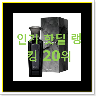  유행예감 남성향수 베스트 판매 TOP 20위