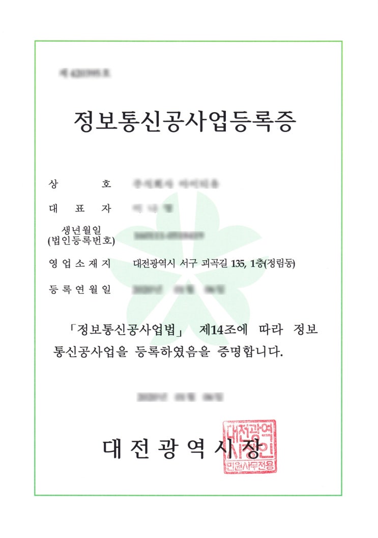  CCTV 설치업체, 정보통신공사업 등록증이 필수입니다