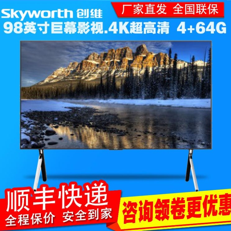 핵가성비 좋은 Skyworth Skyworth 98G91 98 인치 4K Ultra HD AI 인공 지능 네트워크 대형 LCD TV 추천해요