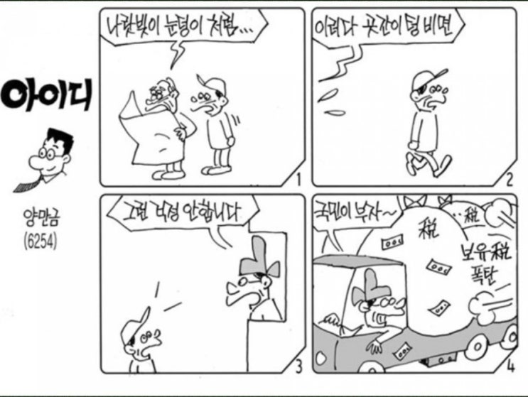  시사만화
