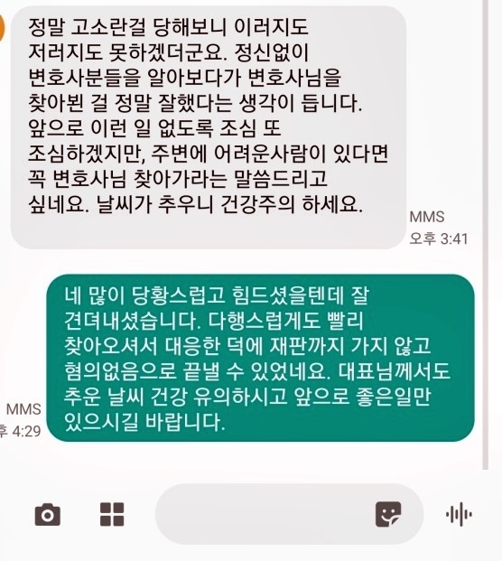  사문서위조 고소, 사기죄 징역형을 방어한 변호사 성공사례