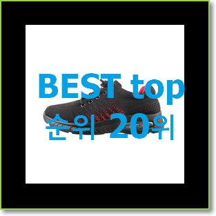  흥미로운 뉴발란스운동화 인기 판매 순위 20위