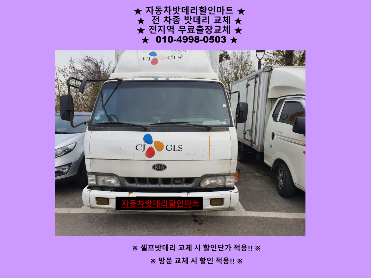 송내동배터리 봉고프론티어밧데리 출장교체 대산동배터리교체 송내동배터리 봉고프론티어밧데리 출장교체 대산동배터리교체