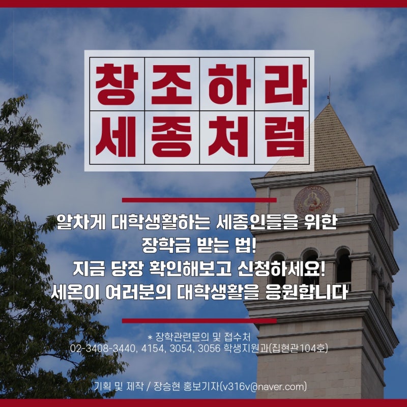 [세종대학교]세온이 알려주는 세종대 장학금 받는 법! : 네이버 블로그