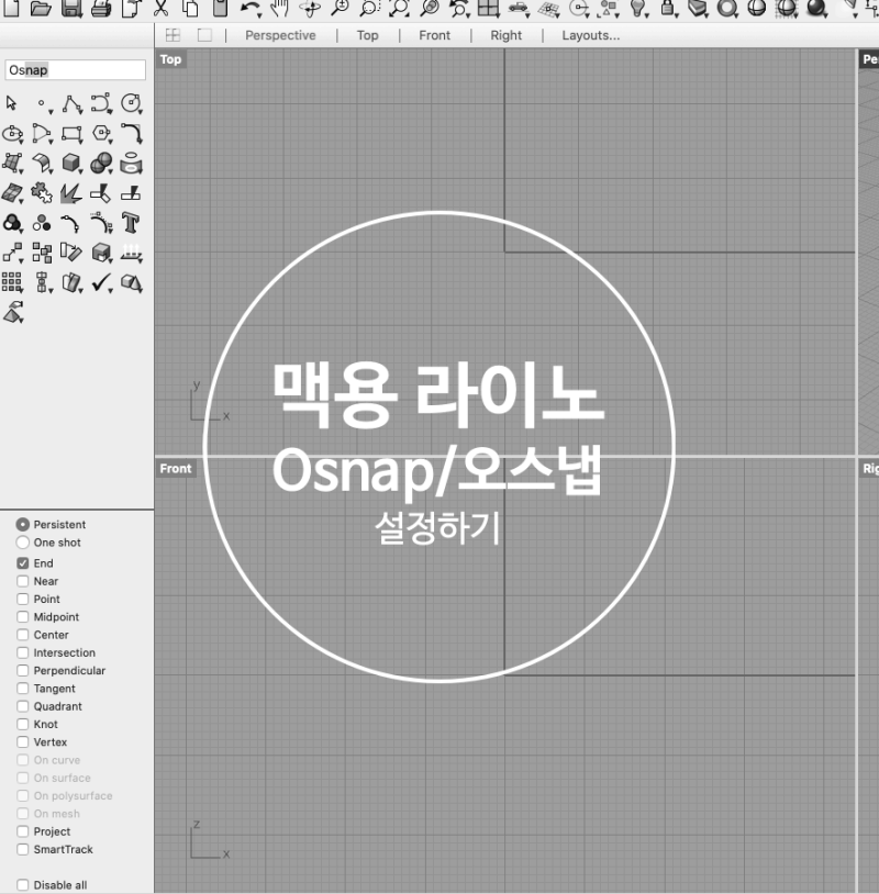 라이노 기초 툴 사용법 Osnap 설정하기 : 네이버 블로그