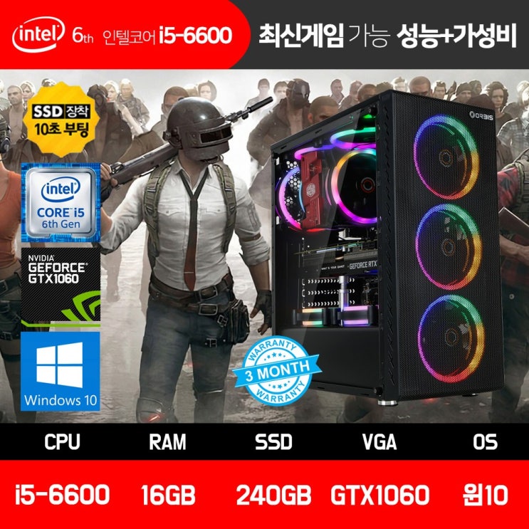 구매평 좋은 조립 PC 배틀그라운드 오버워치 포토샵 3D 디자인 작업 i5-6600 16GB 240GB GTX1060 윈10, T120/i5-6600/16GB/240GB/GTX10