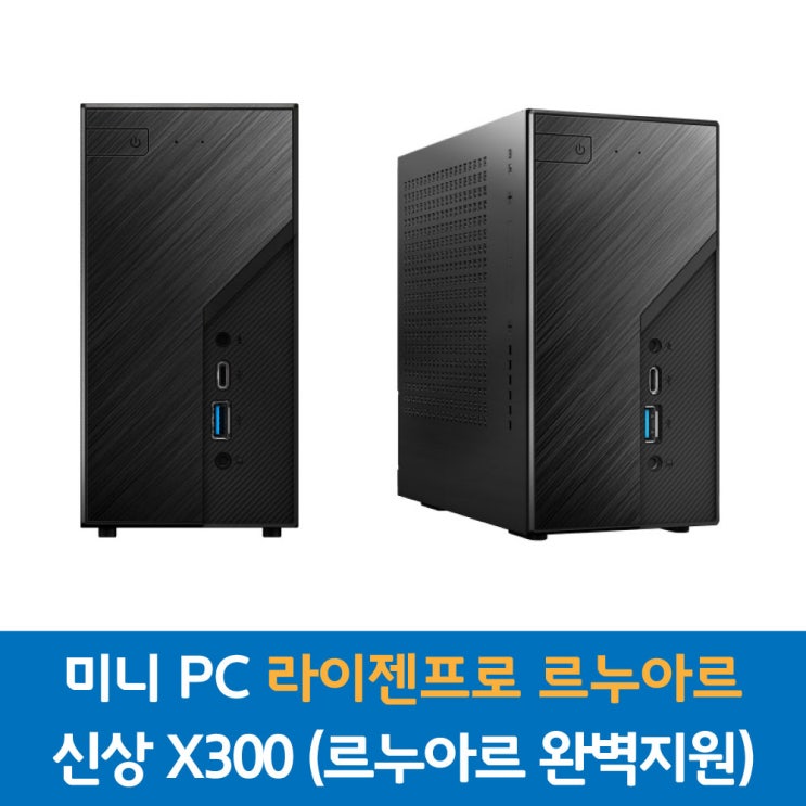 구매평 좋은 블루컴퓨터 AMD 라이젠프로 4650G 르누아르 미니PC 사무용 가정용 컴퓨터 롤 PC, 기본형 추천해요