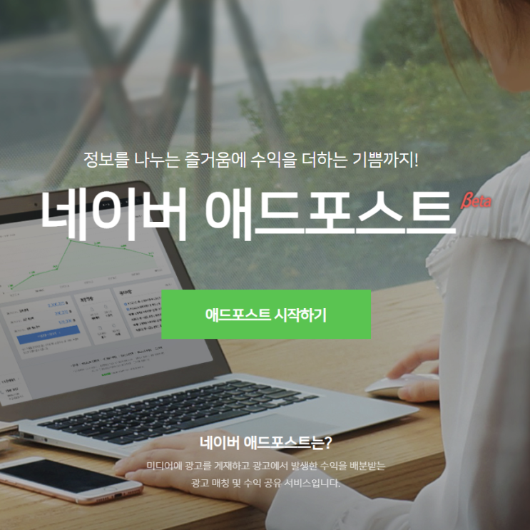  네이버 애드포스트 승인!! 신청과 조건 그리고 수익 대공개