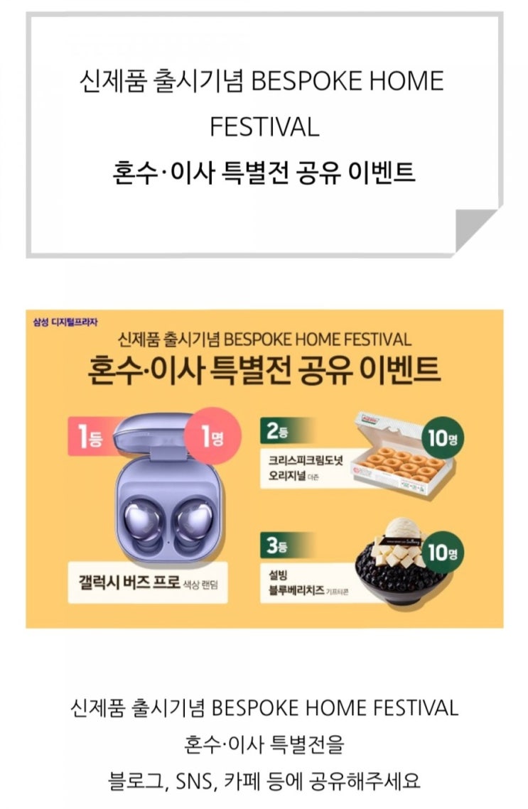  [2021/3/17~3/31] 삼성디지털프라자, 혼수 이사 특별전 SNS공유 갤럭시버즈 경품