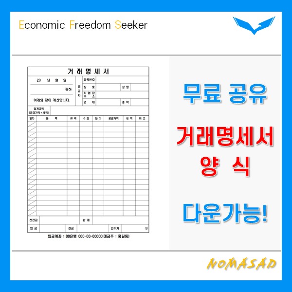 거래명세서 양식 무료 공유(다운 가능)