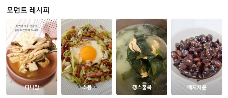  [네이버 홈 푸드판, 모먼트 레시피]서리태 콩자반 소개