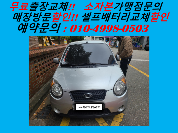  구월동배터리 뉴모닝밧데리 출장교체