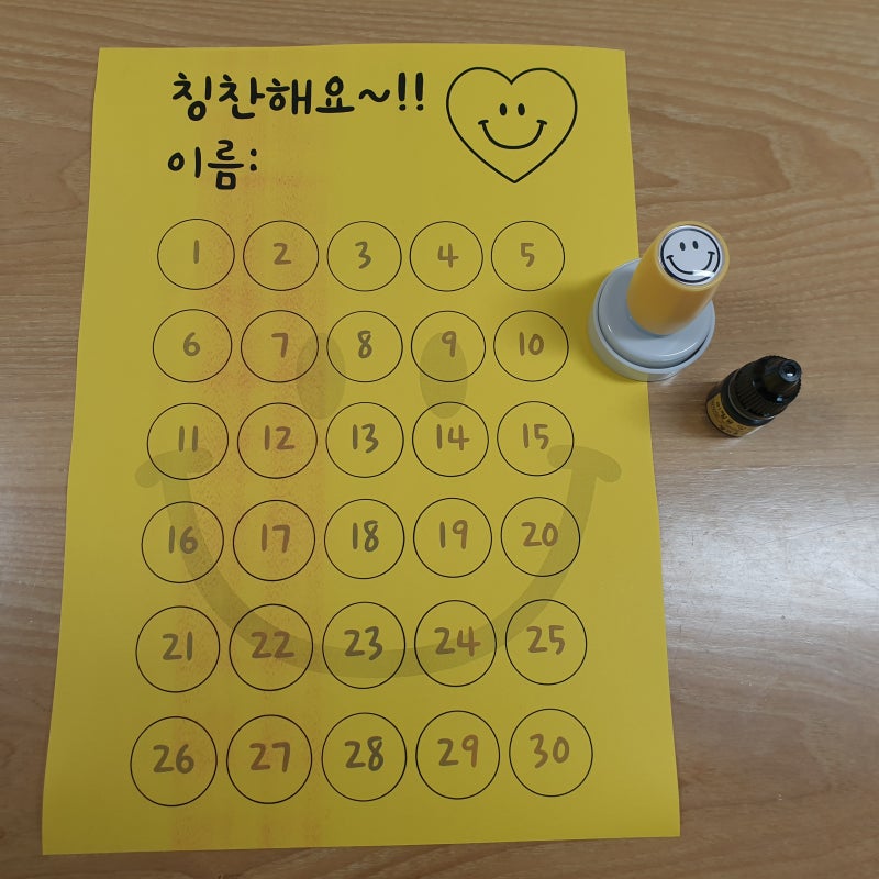 칭찬 스티커를 위한 스마일도장 + 도안다운 가능 : 네이버 블로그