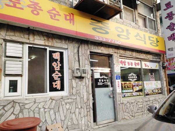  [용인맛집] 백종원 선생님도 인정한 순대국 맛집!! 중앙식당!!
